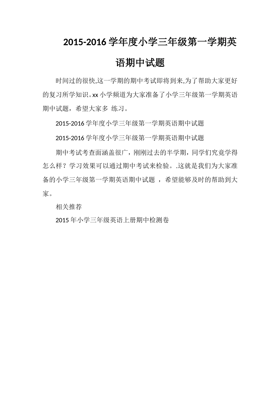 16学年度小学三年级第一学期英语期中试题_第1页