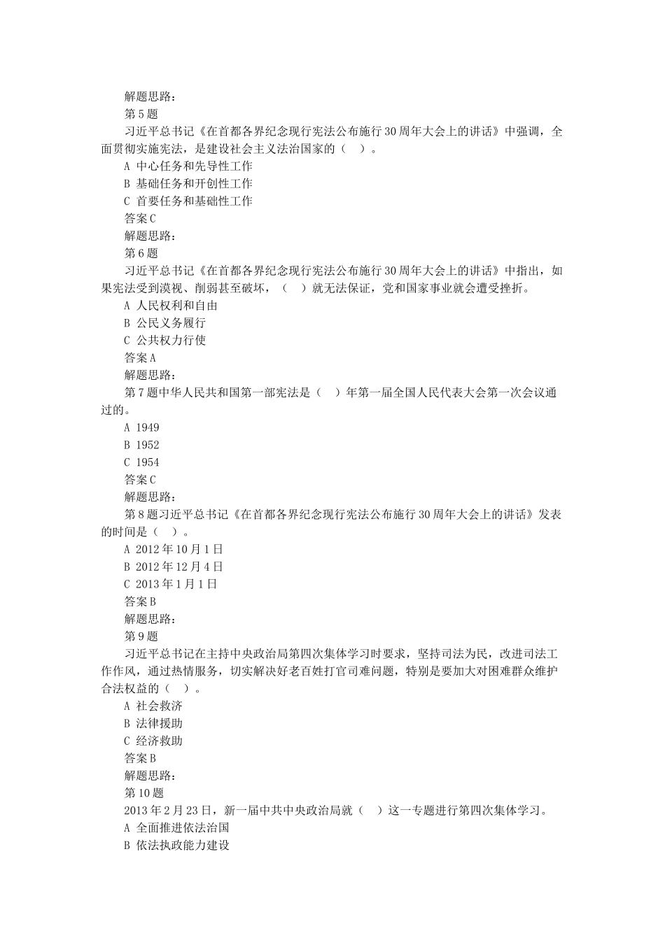 XXXX年江西省领导干部网上法律知识考试练习题_第2页