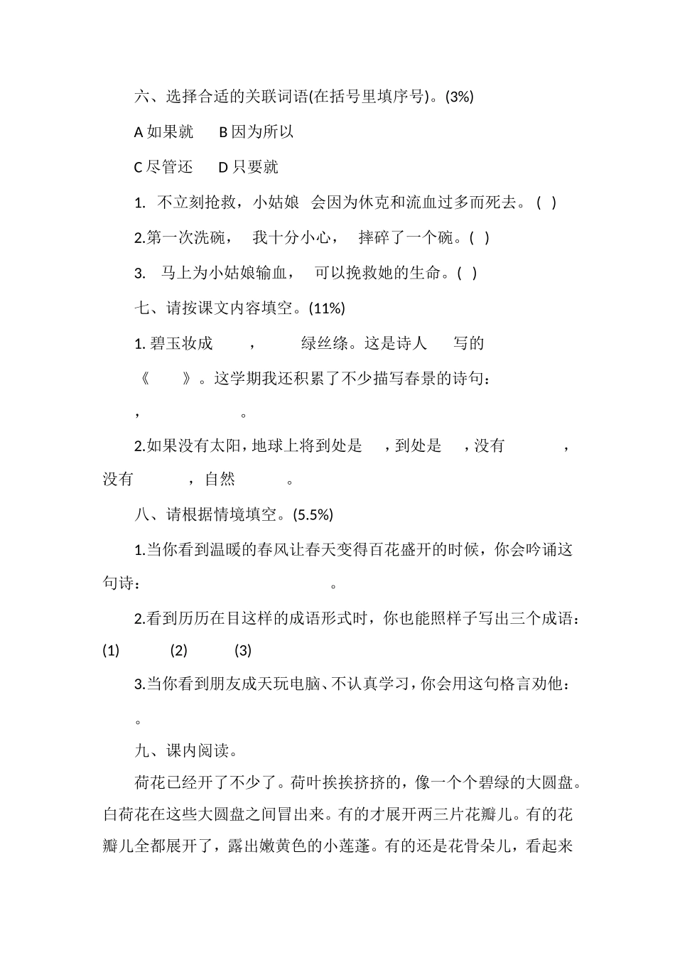 16三年级语文下册期末试卷(鄂教版)_第2页