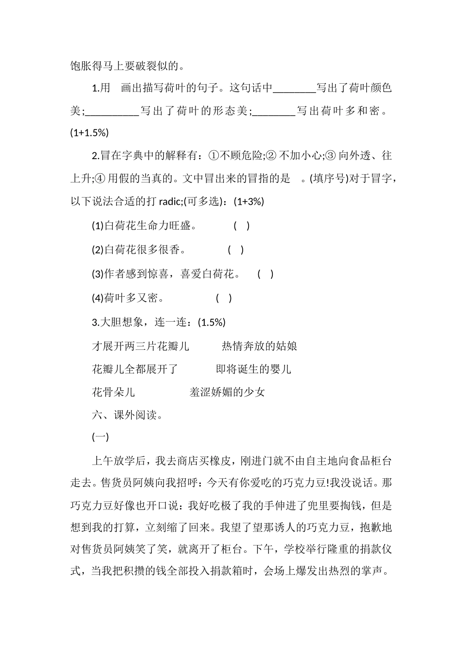 16三年级语文下册期末试卷(鄂教版)_第3页