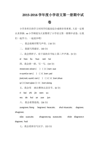 16学年度小学语文第一册期中试卷