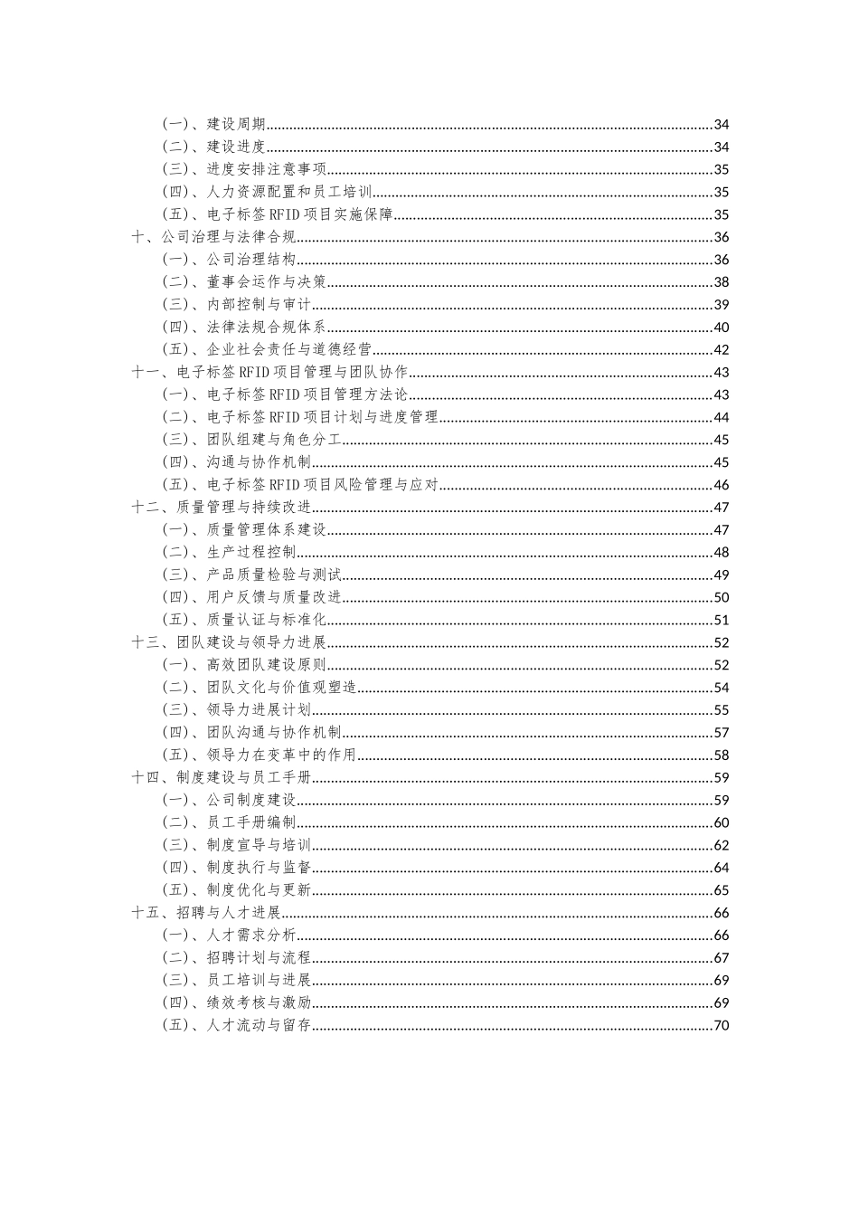 2025年电子标签RFID项目可行性研究报告_第3页