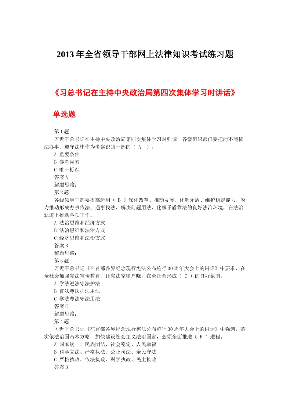 XXXX年江西省领导干部网上法律知识考试练习题及答案_第1页