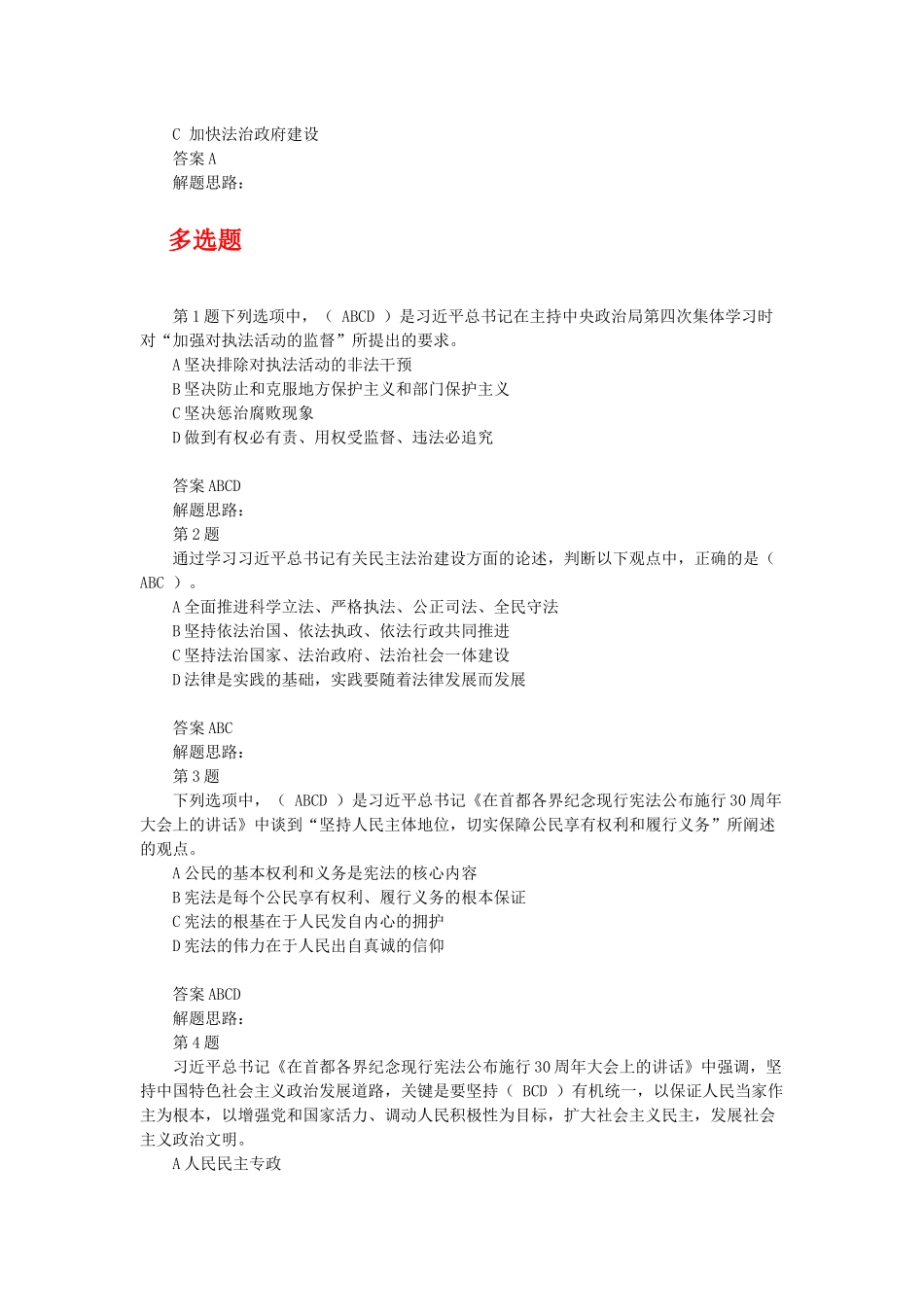 XXXX年江西省领导干部网上法律知识考试练习题及答案_第3页