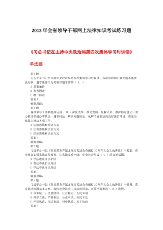 XXXX年江西省领导干部网上法律知识考试练习题及答案