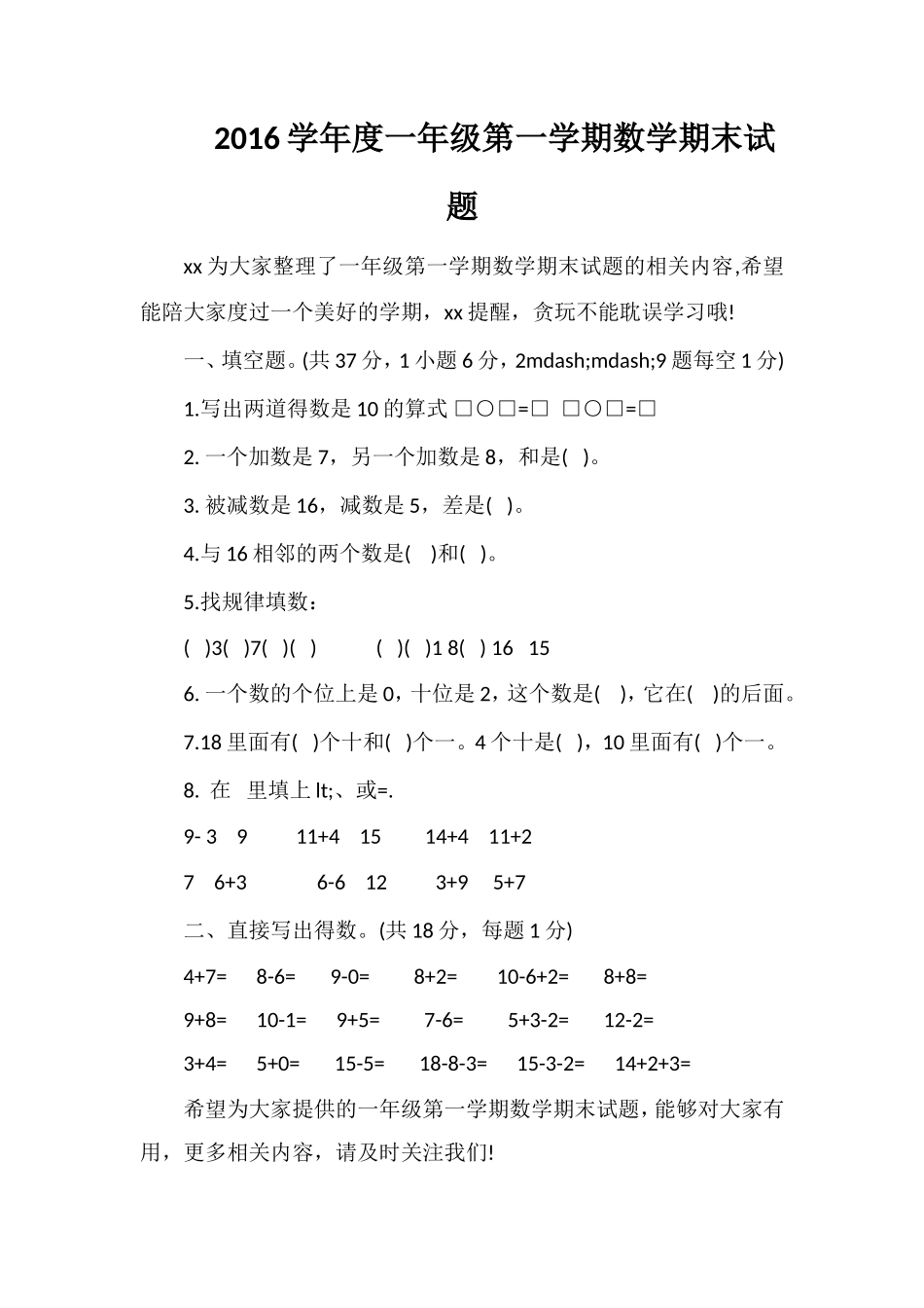 16学年度一年级第一学期数学期末试题_第1页