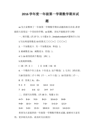 16学年度一年级第一学期数学期末试题