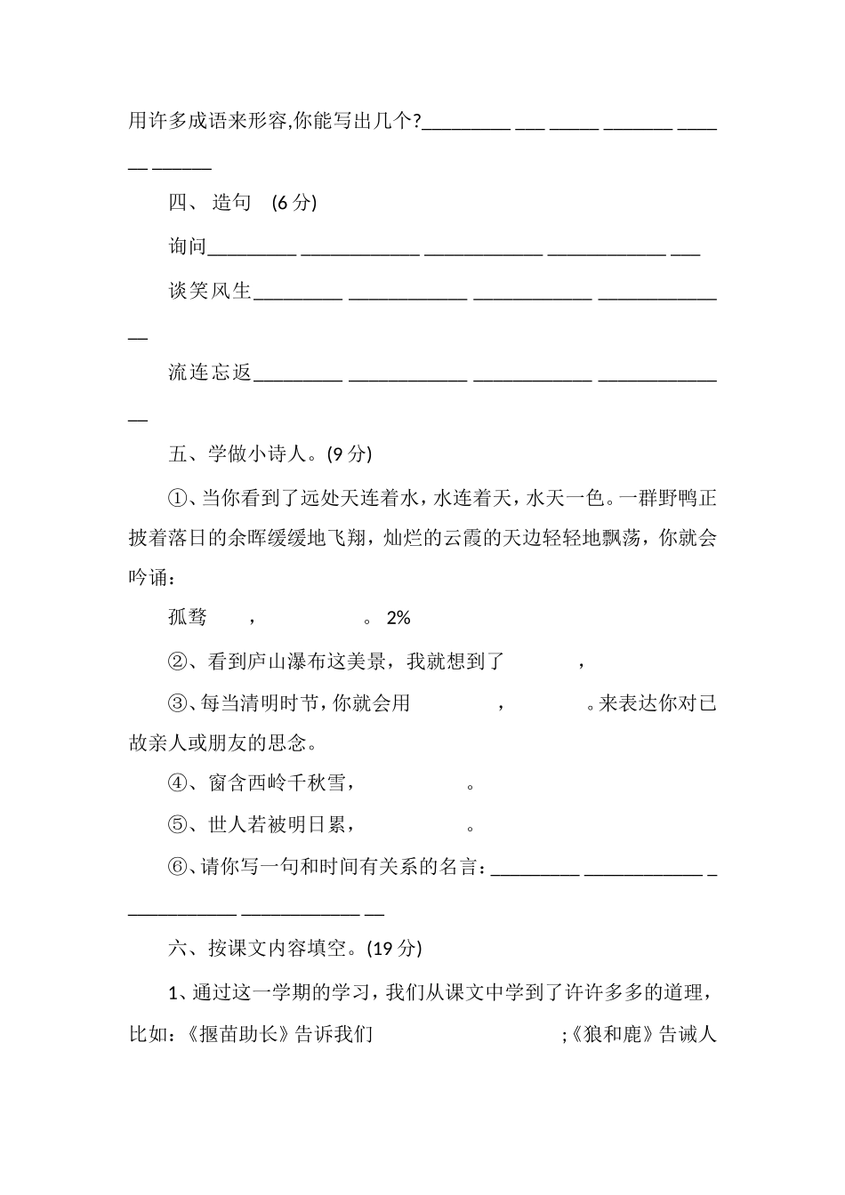 16三年级语文下册期末试卷(苏教版)_第2页