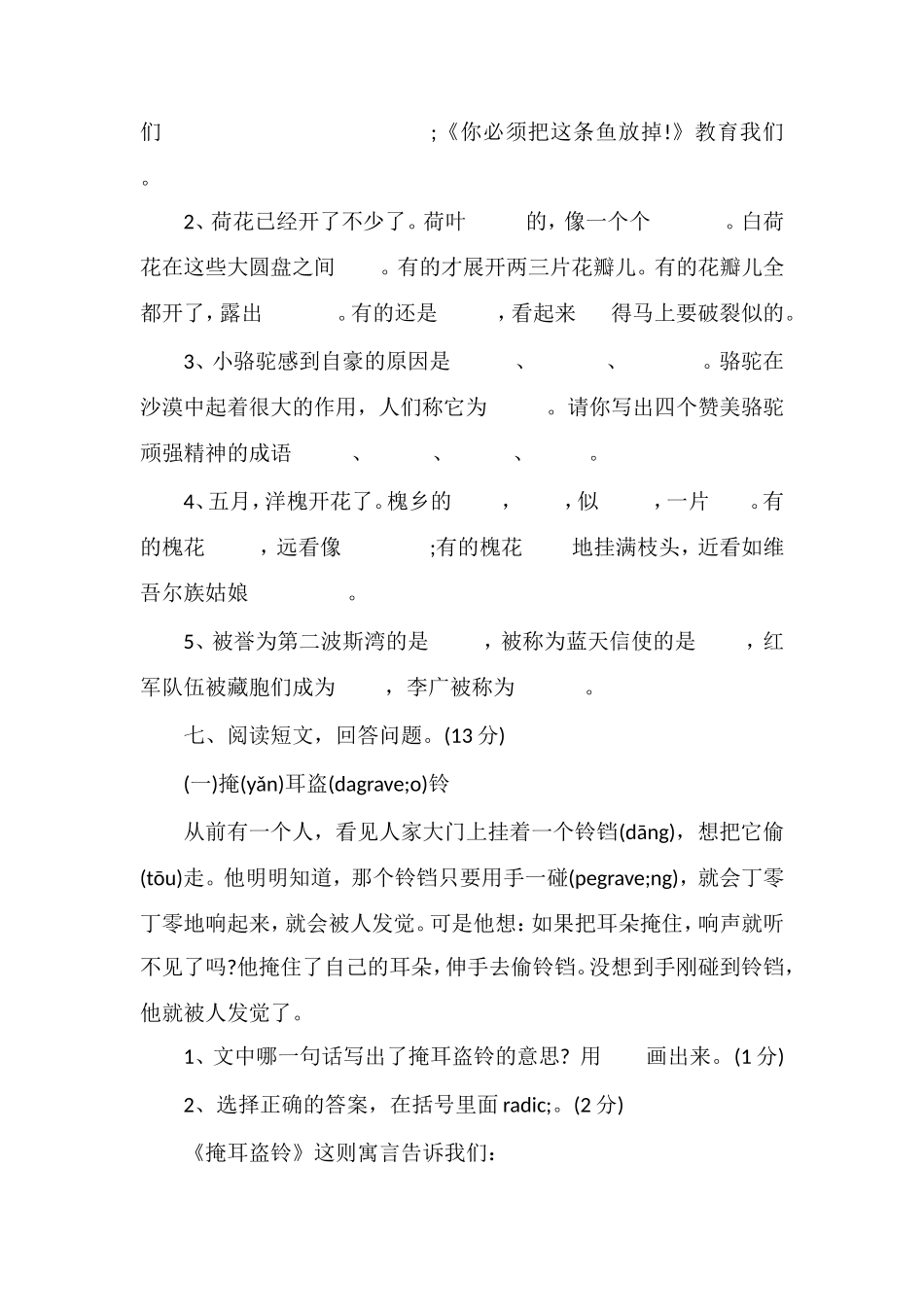 16三年级语文下册期末试卷(苏教版)_第3页