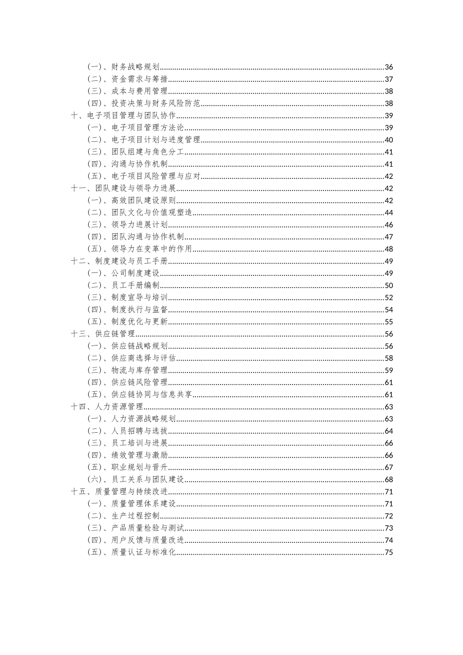 2025年电子项目可行性分析报告_第3页