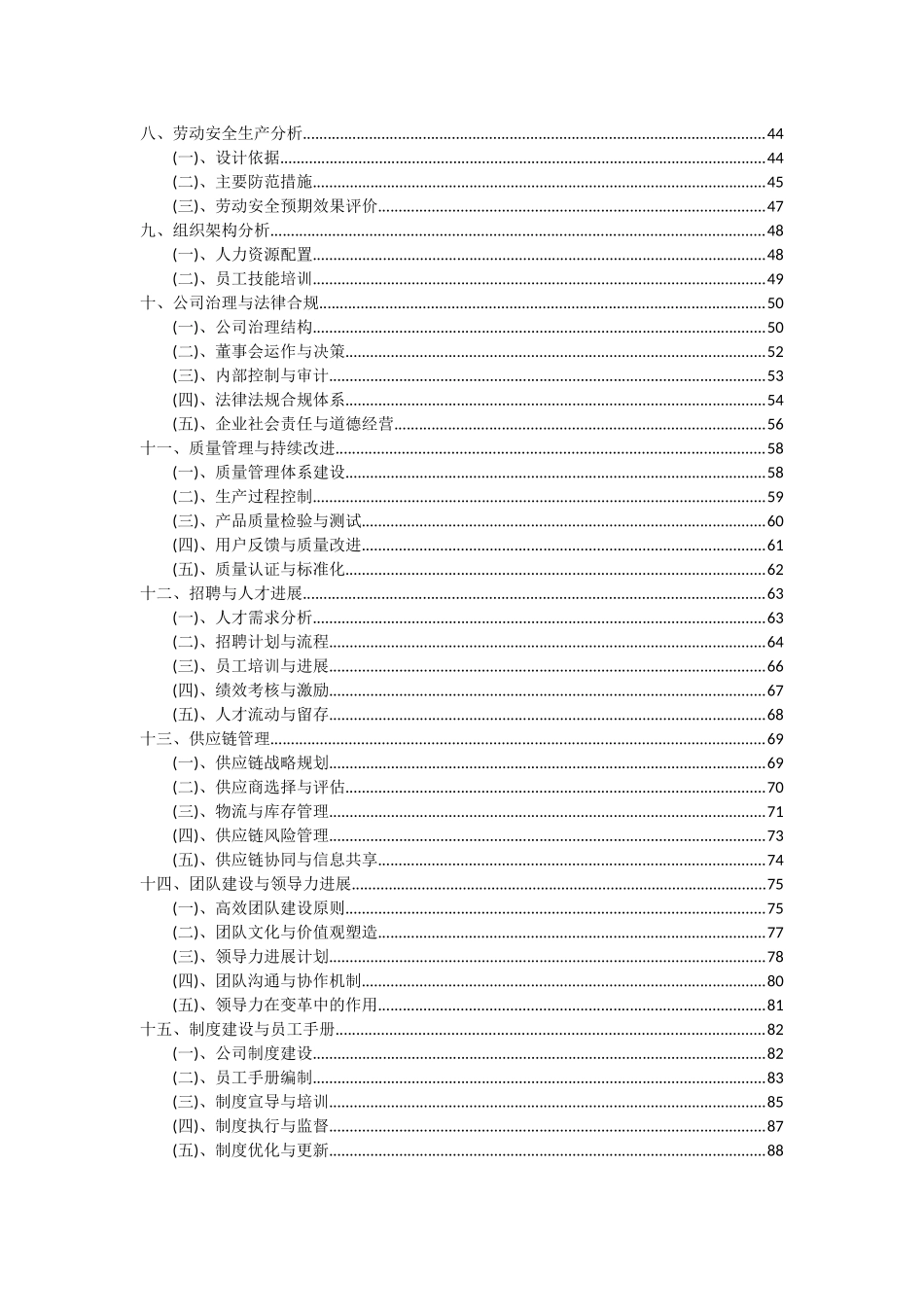 2025年电容器无功补偿装置项目投资分析及可行性报告_第3页