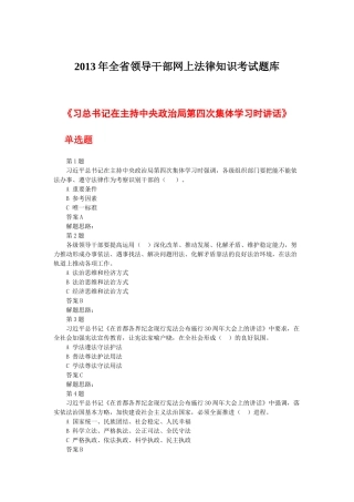 XXXX年江西省领导干部网上法律知识考试题库(最新)