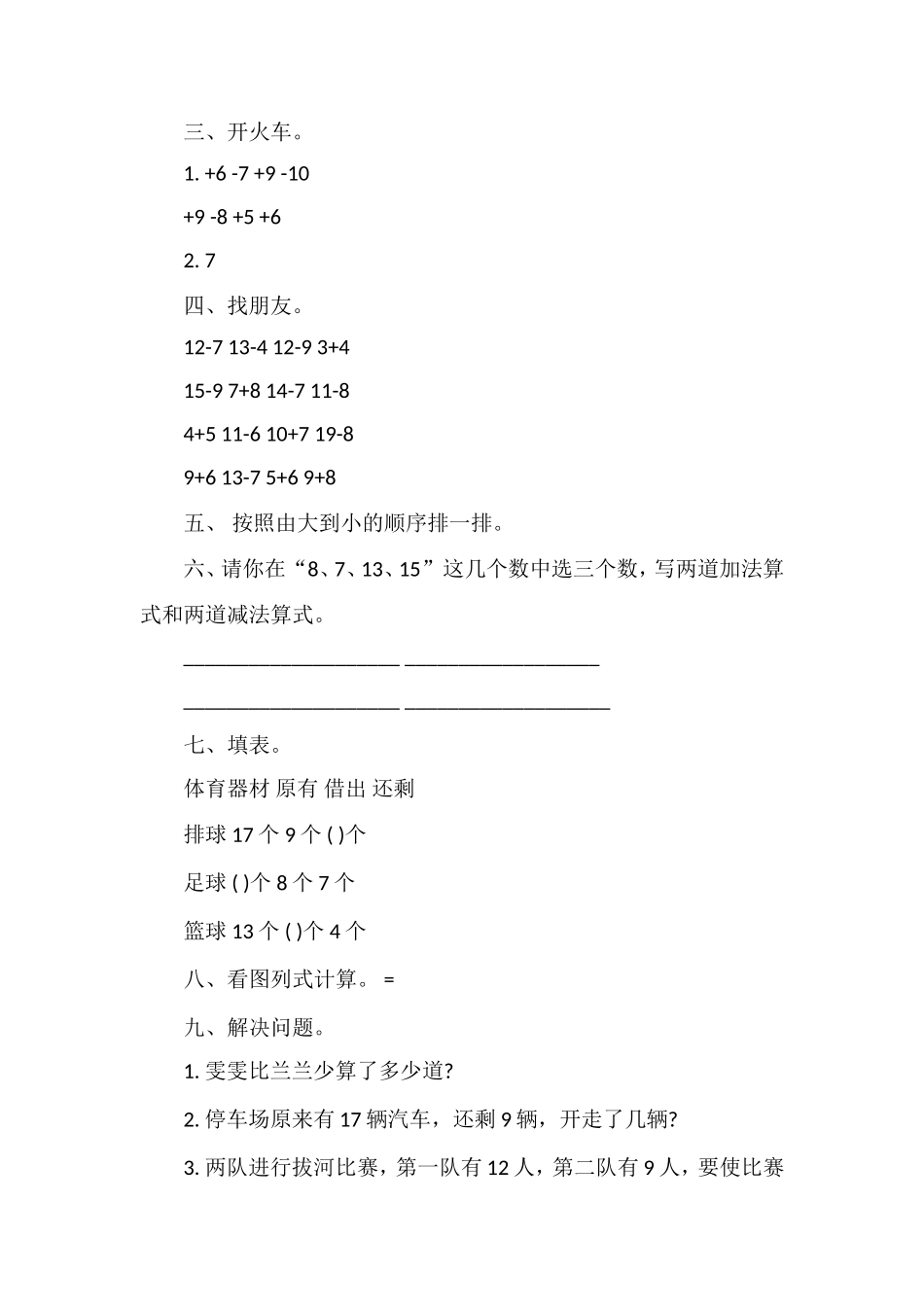 16学年度一年级数学下学期七单元自测题_第2页