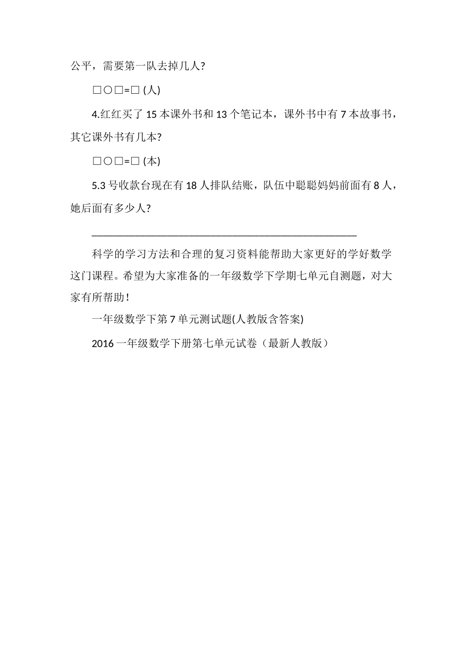 16学年度一年级数学下学期七单元自测题_第3页