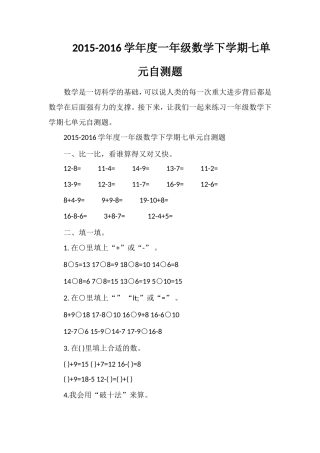 16学年度一年级数学下学期七单元自测题