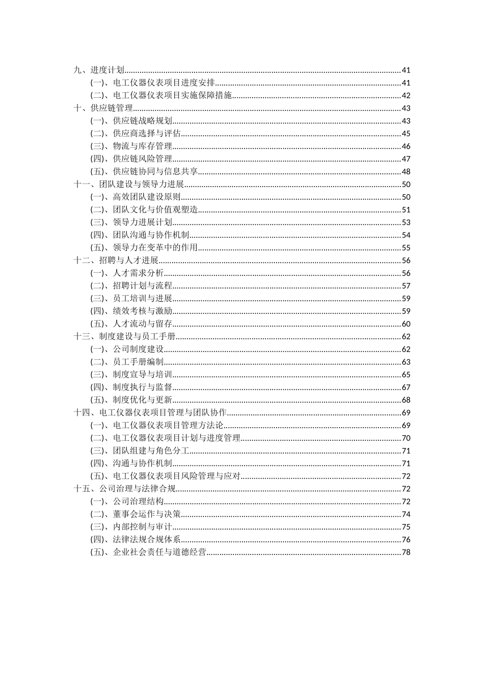 2025年电工仪器仪表项目可行性分析报告_第3页