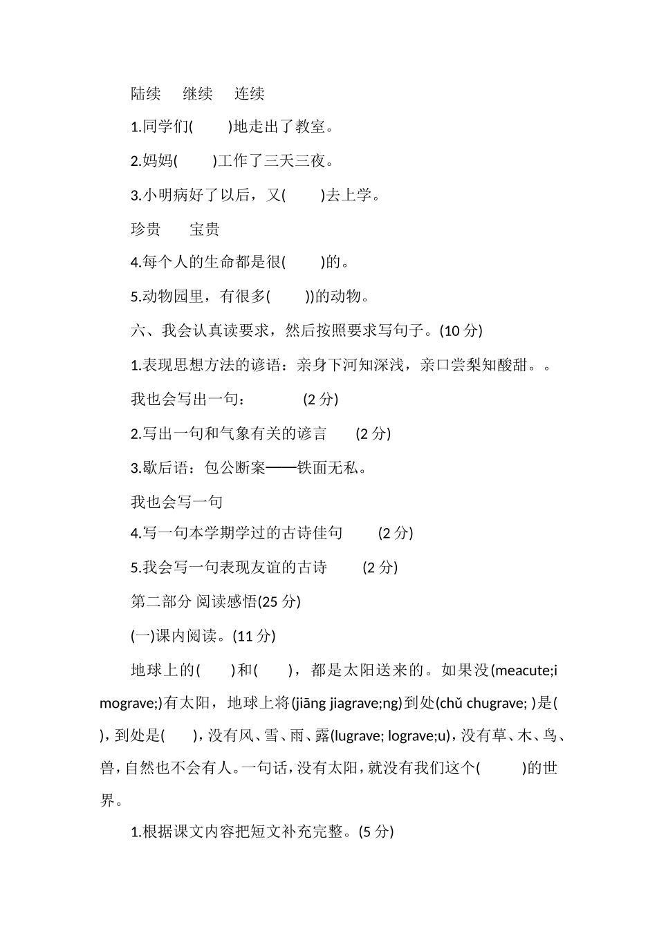 16三年级语文下册期末试题（鄂教版）_第2页