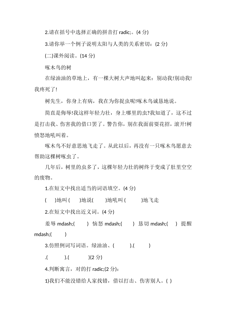 16三年级语文下册期末试题（鄂教版）_第3页