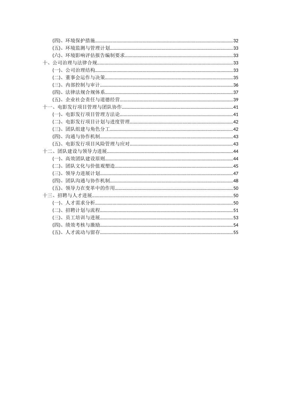 2025年电影发行项目深度研究分析报告_第3页