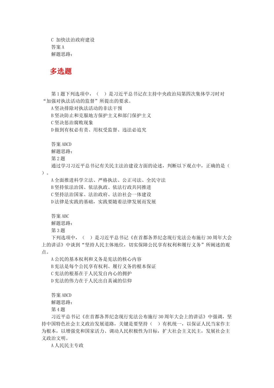 XXXX年江西省领导干部网上法律知识考试最全题库_第3页