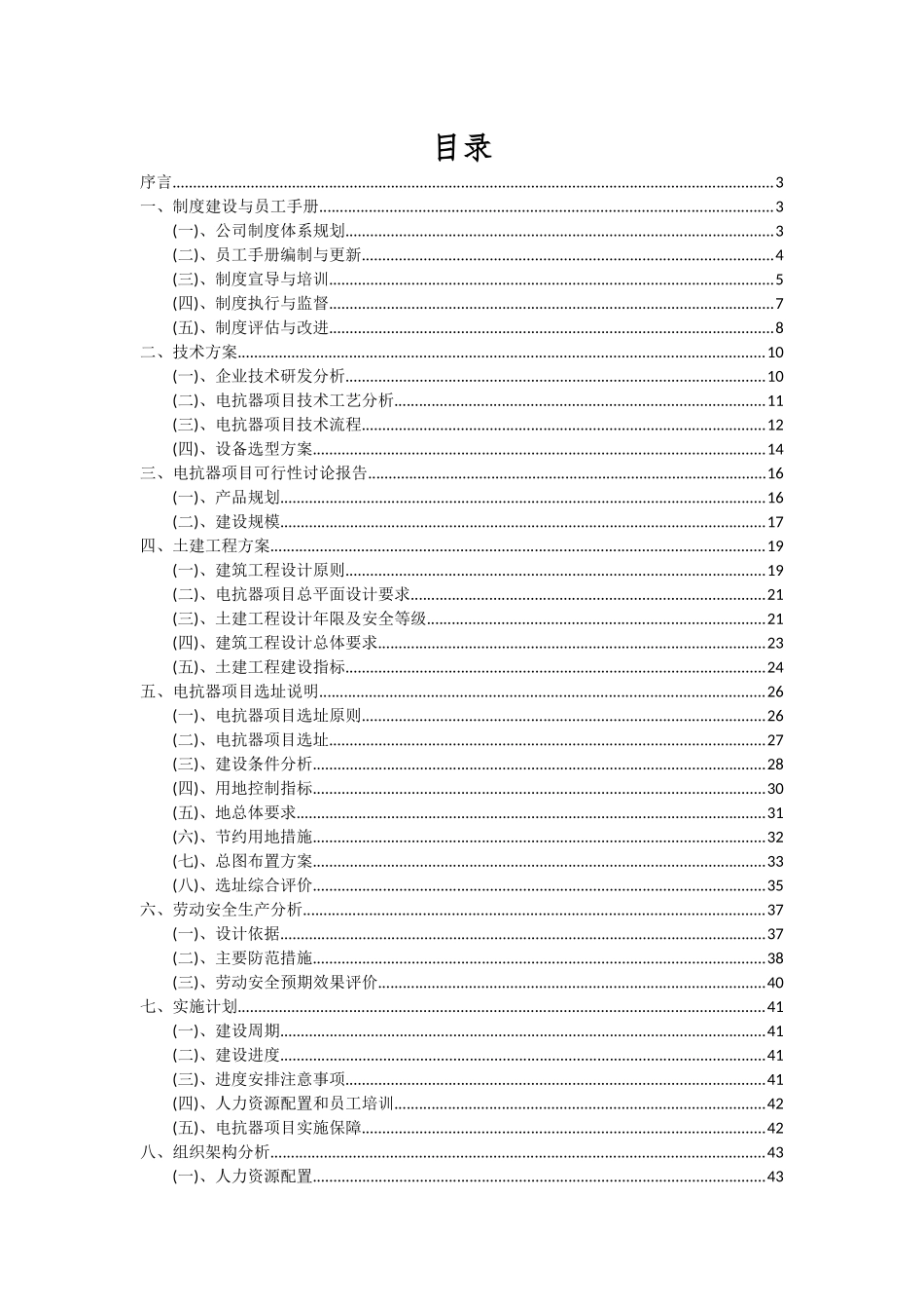 2025年电抗器项目可行性分析报告_第2页