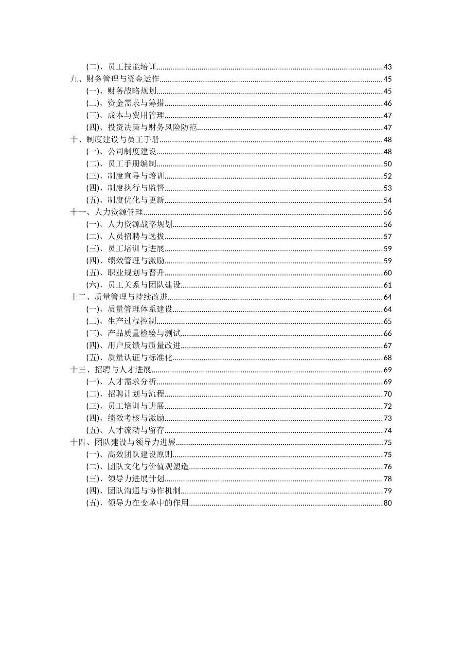 2025年电抗器项目可行性分析报告_第3页