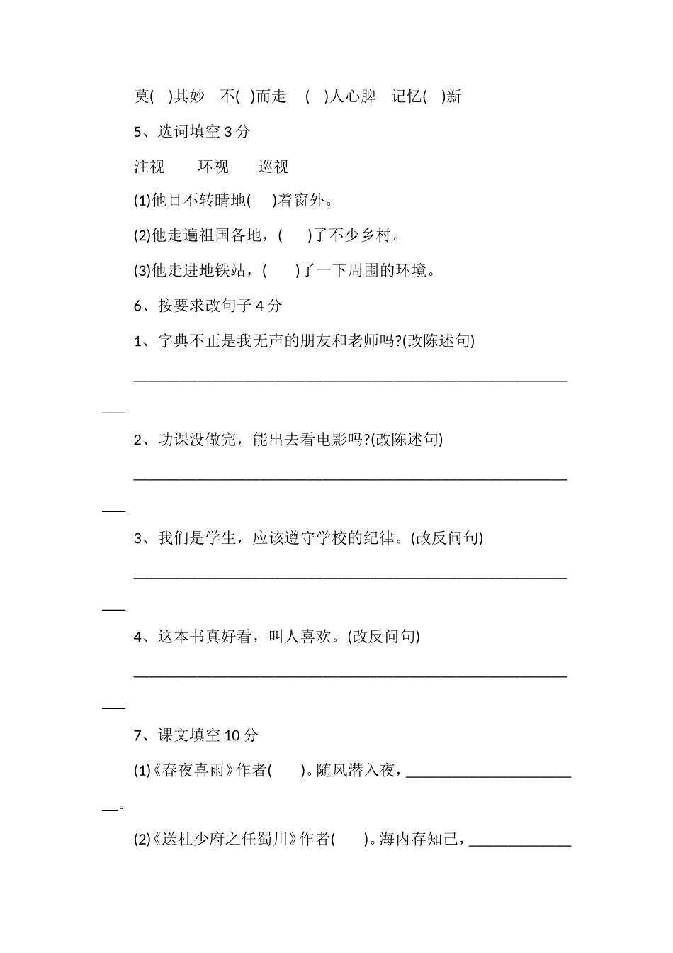 16三年级语文下册期末质量调研试卷（沪教版）_第2页