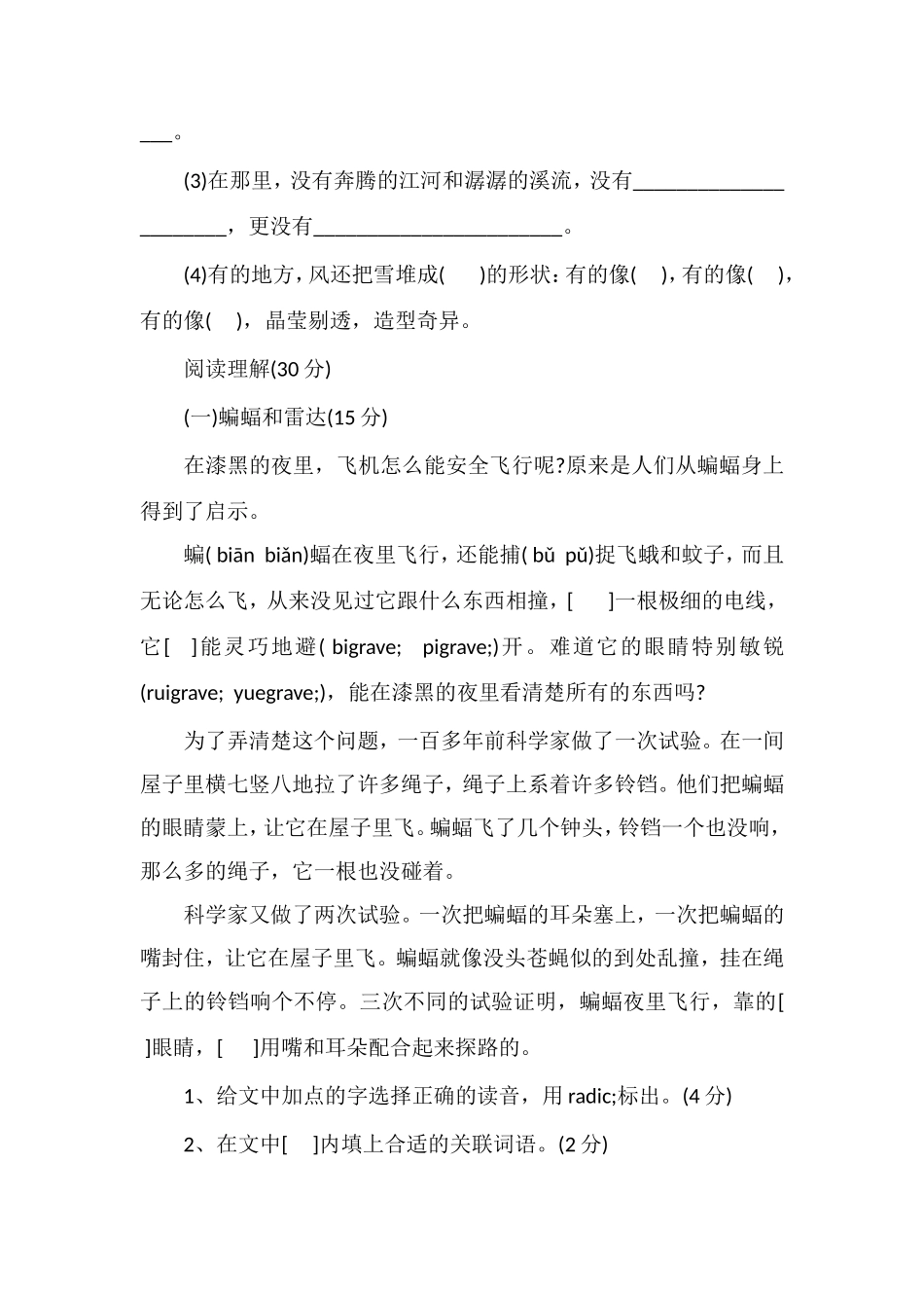 16三年级语文下册期末质量调研试卷（沪教版）_第3页