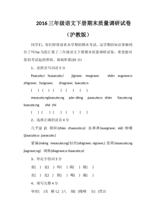 16三年级语文下册期末质量调研试卷（沪教版）