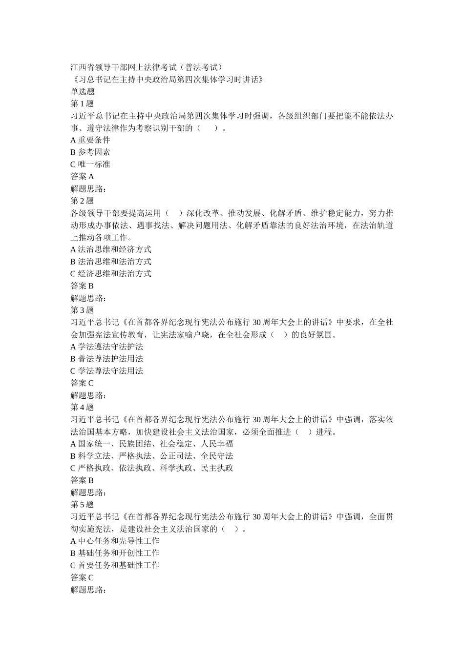 XXXX年江西省领导干部网上法律知识学习和考试习题和答案_第1页
