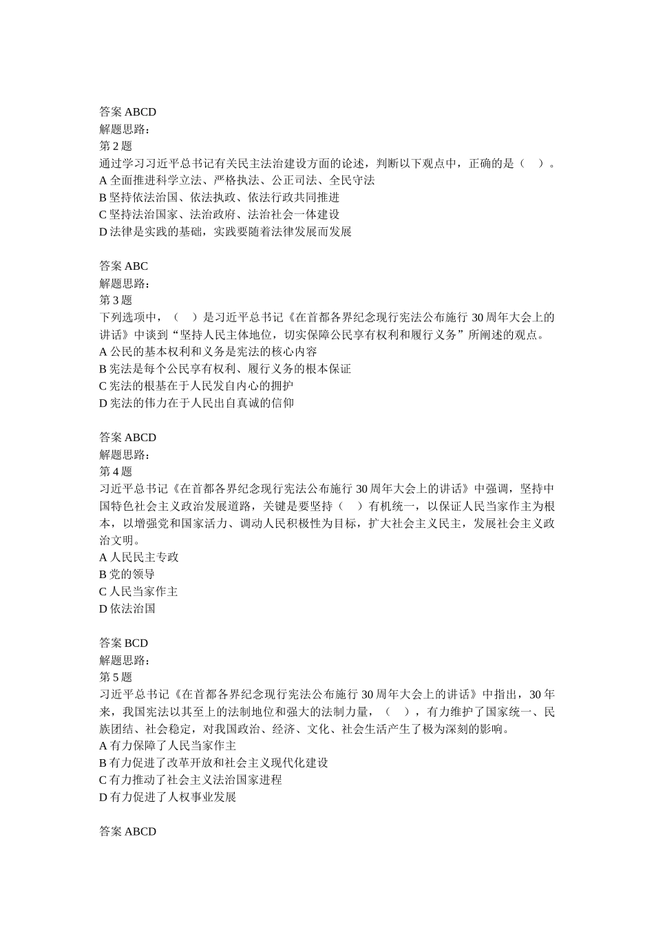 XXXX年江西省领导干部网上法律知识学习和考试习题和答案_第3页