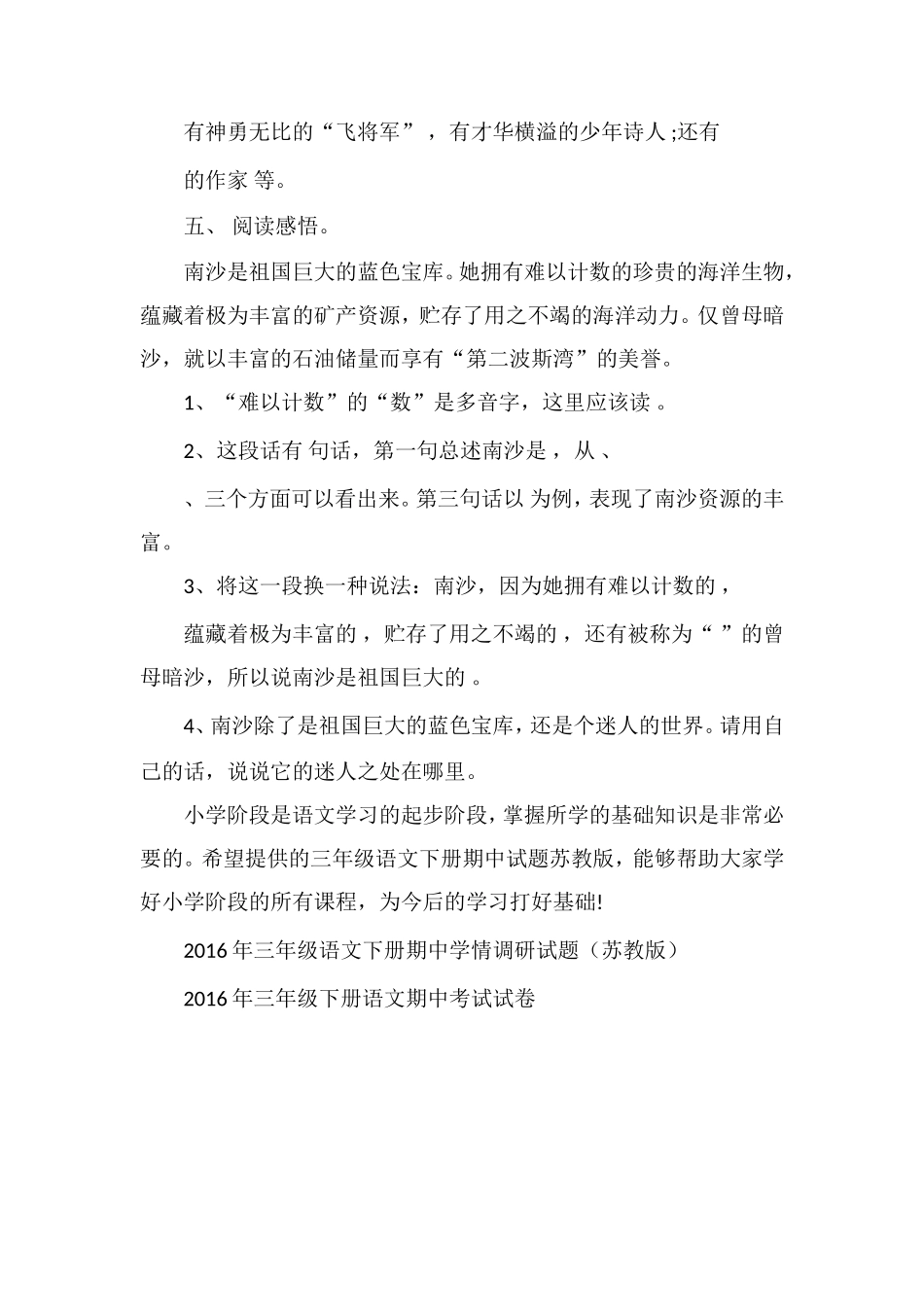 16三年级语文下册期中试题苏教版_第2页