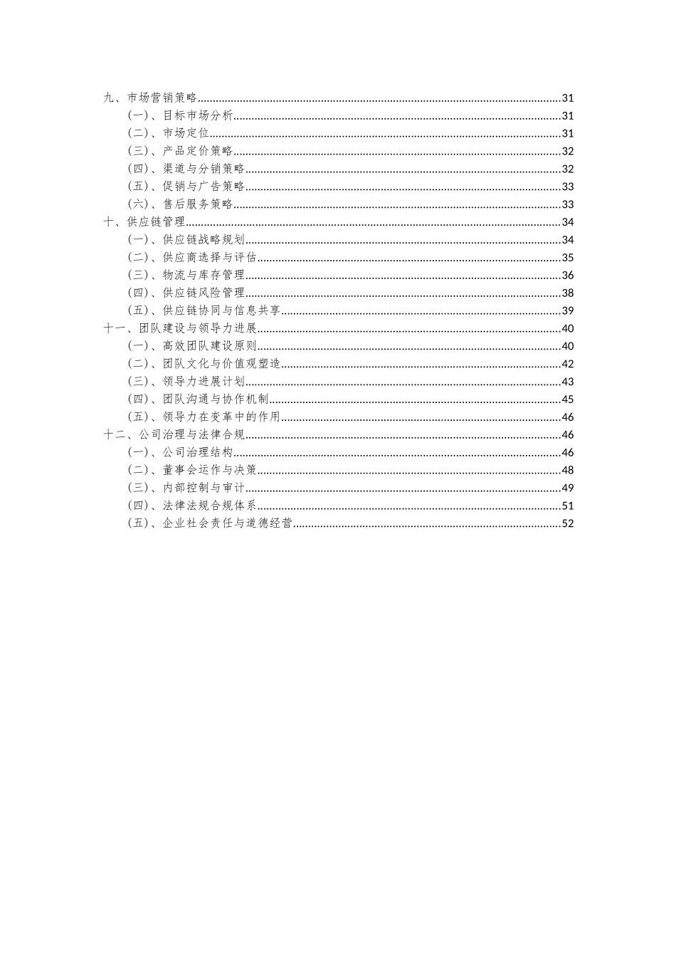 2025年电热毯项目可行性研究报告_第3页