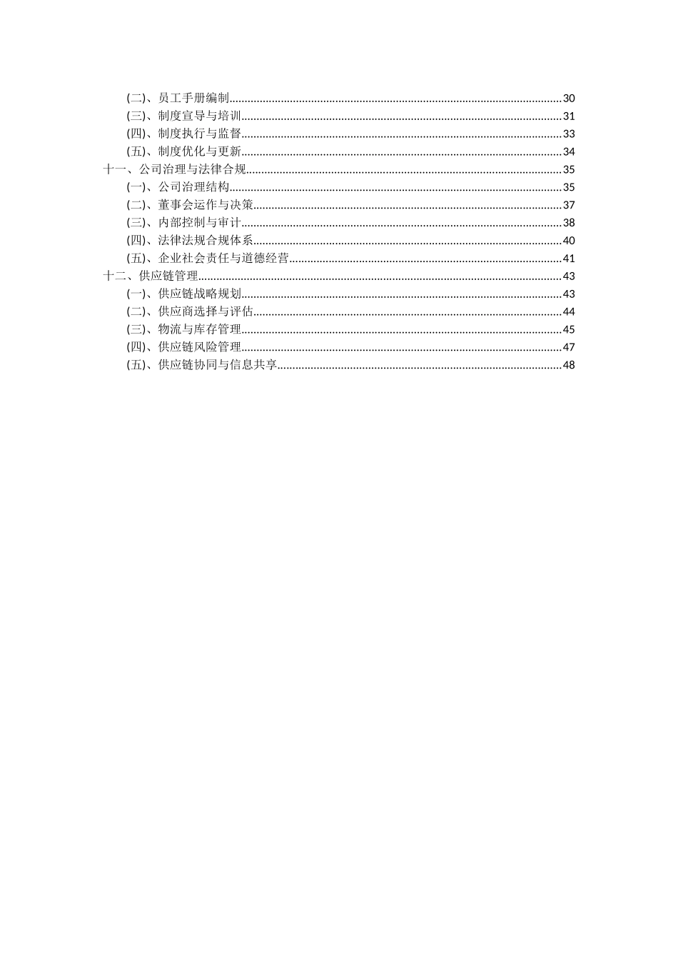 2025年电热线项目可行性研究报告_第3页