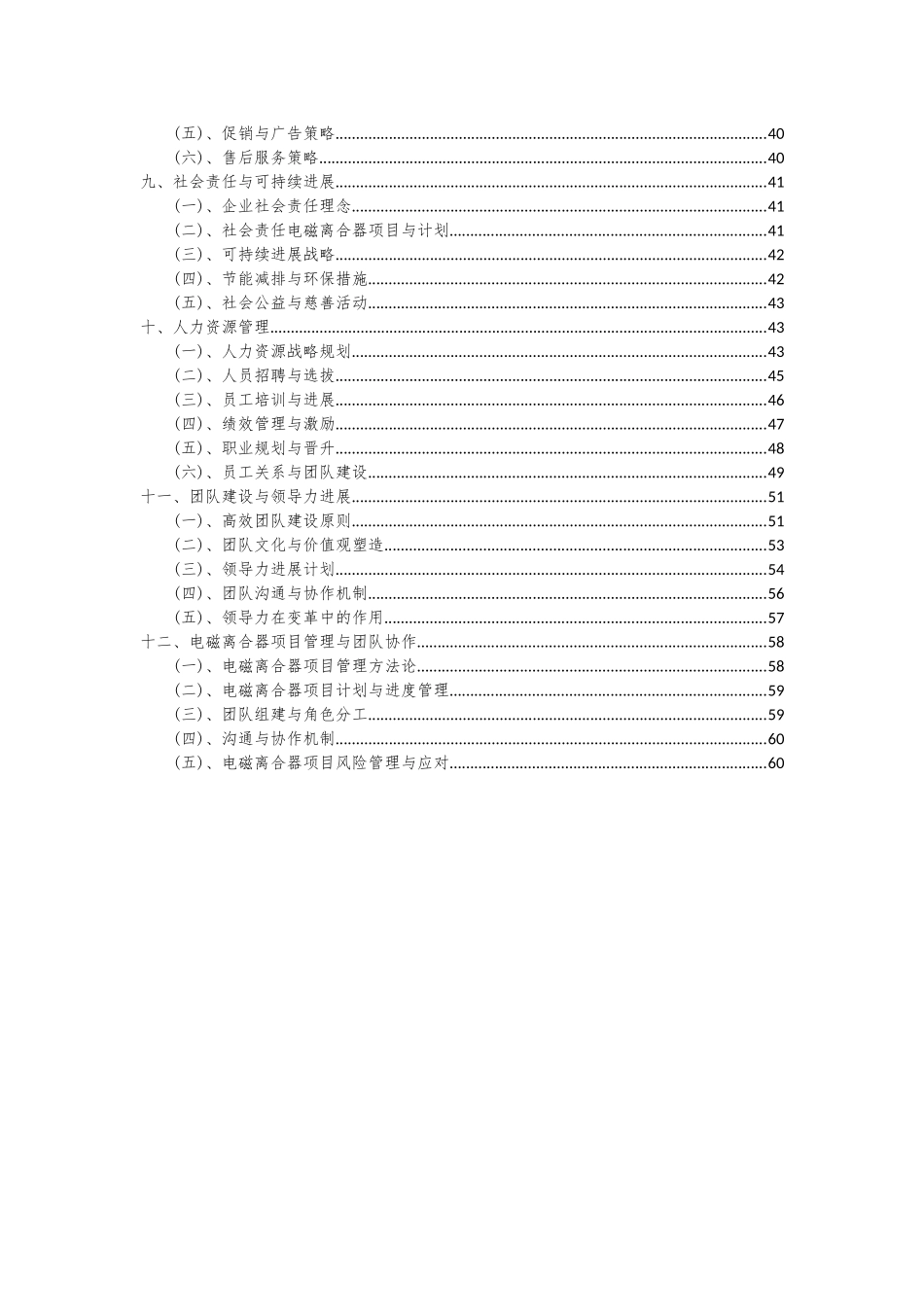 2025年电磁离合器项目可行性分析报告_第3页