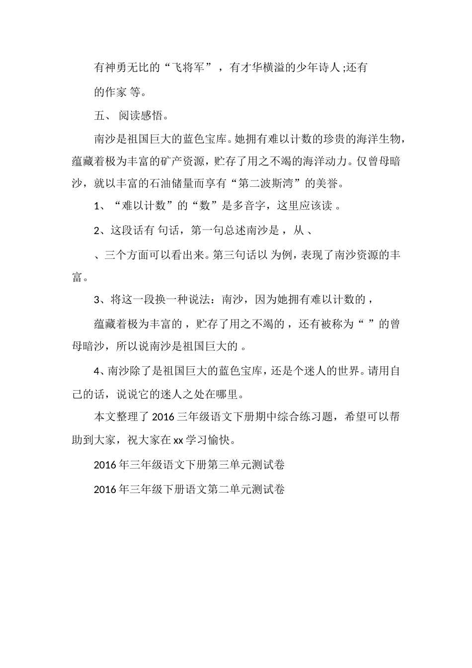 16三年级语文下册期中综合练习题（苏教版）_第2页