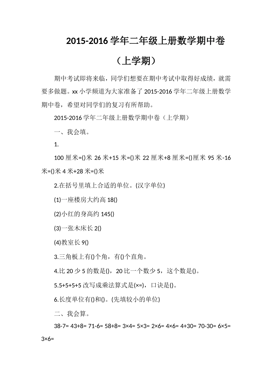 16学年二年级上册数学期中卷（上学期）_第1页