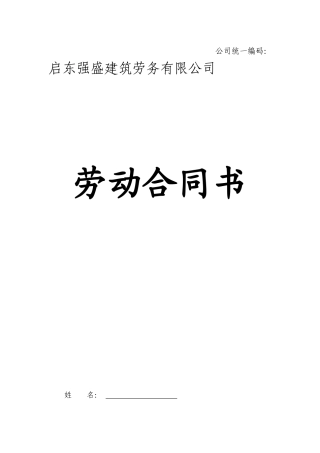 XXXX年劳动合同(修改南方检查版)