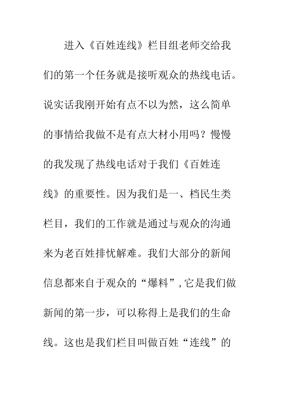 2025年电视台记者实习总结_第3页