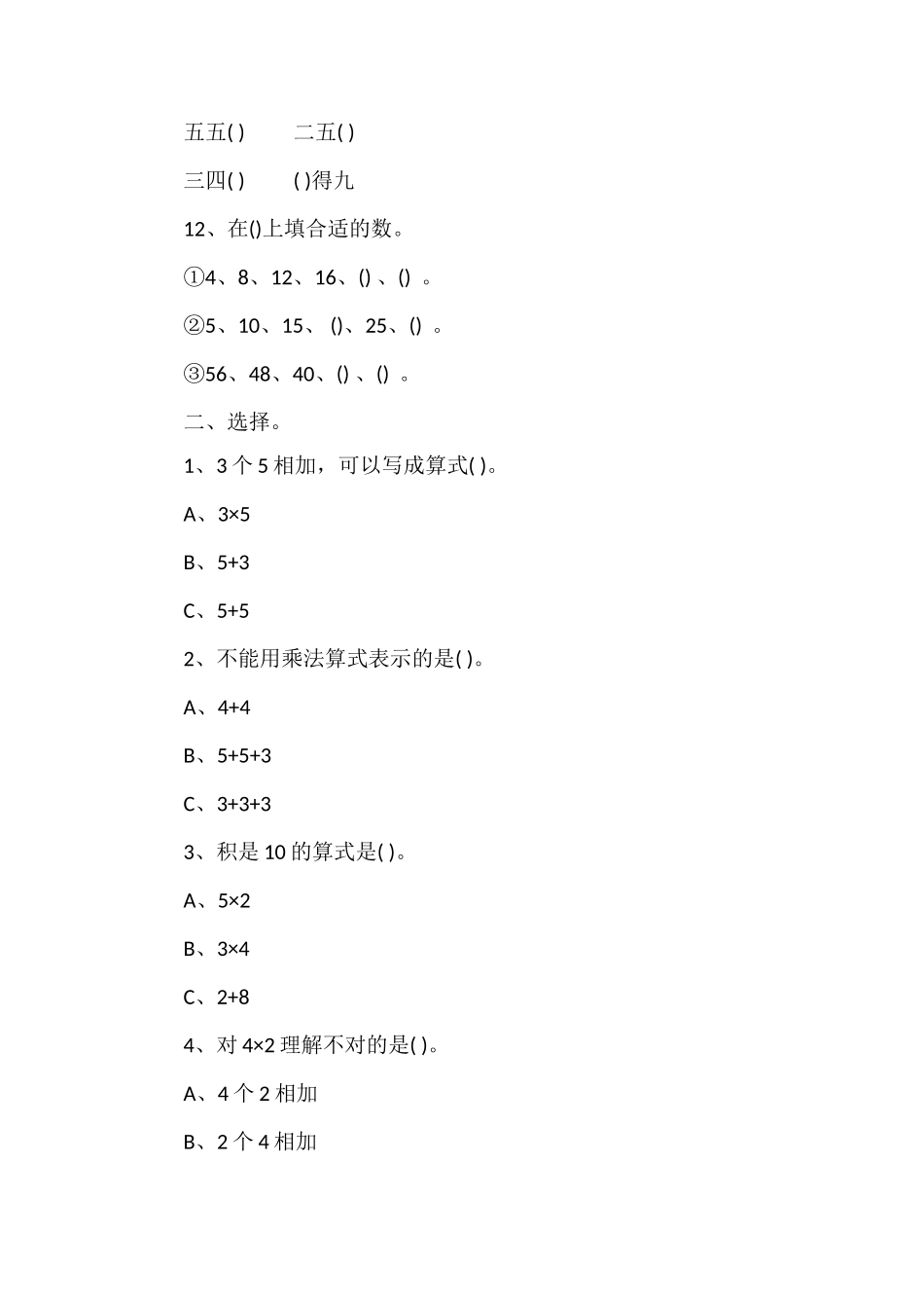 16学年二年级数学第一学期期末练习题_第2页