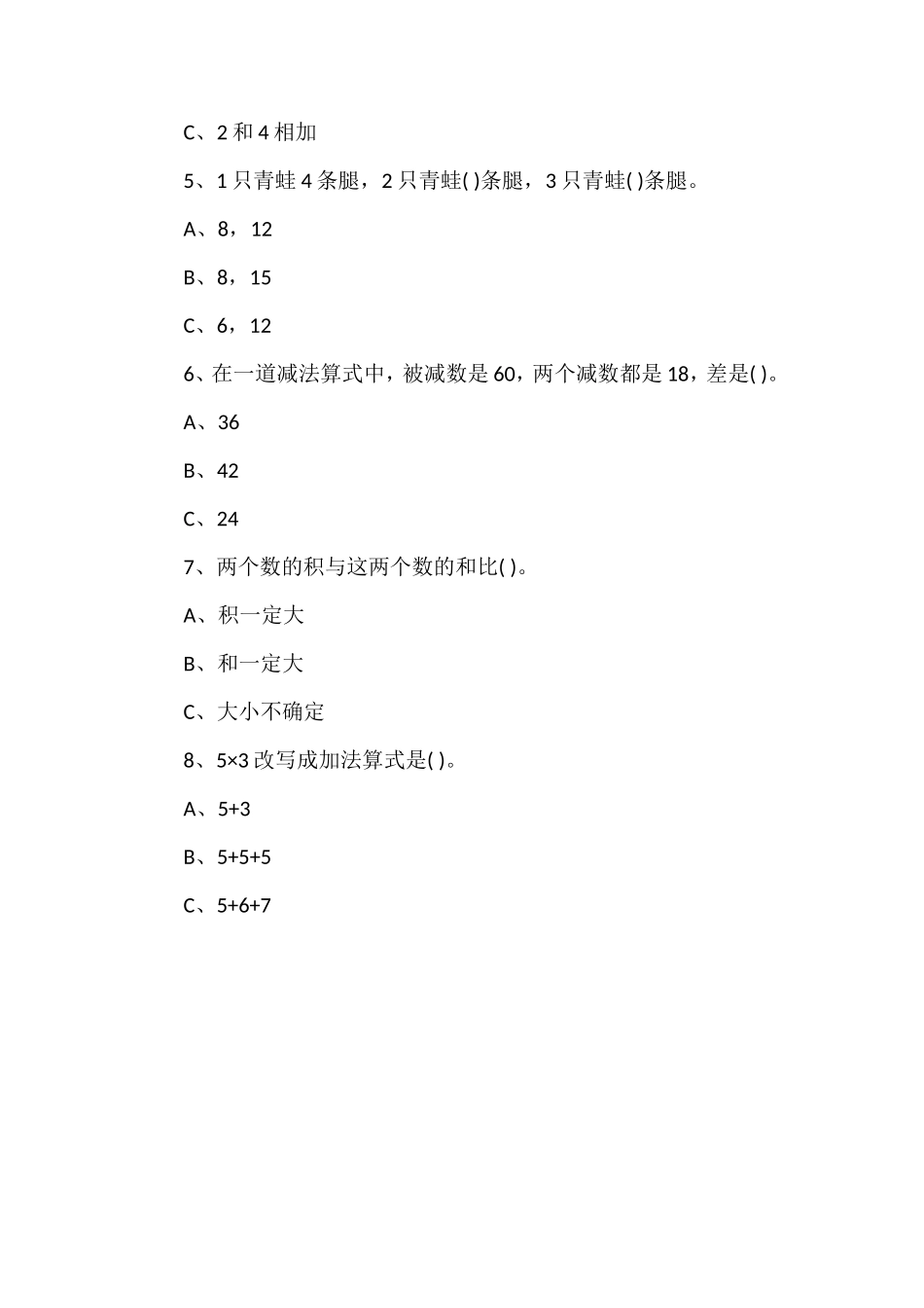 16学年二年级数学第一学期期末练习题_第3页