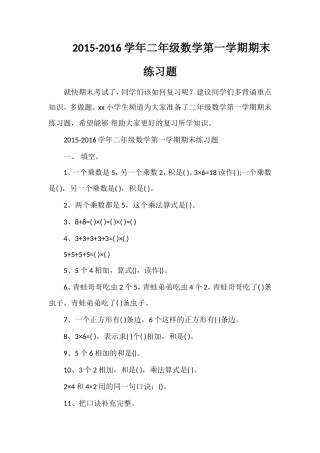 16学年二年级数学第一学期期末练习题
