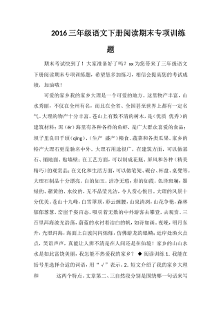 16三年级语文下册阅读期末专项训练题