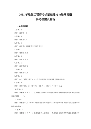 XXXX年理论与法规真题答案及解析