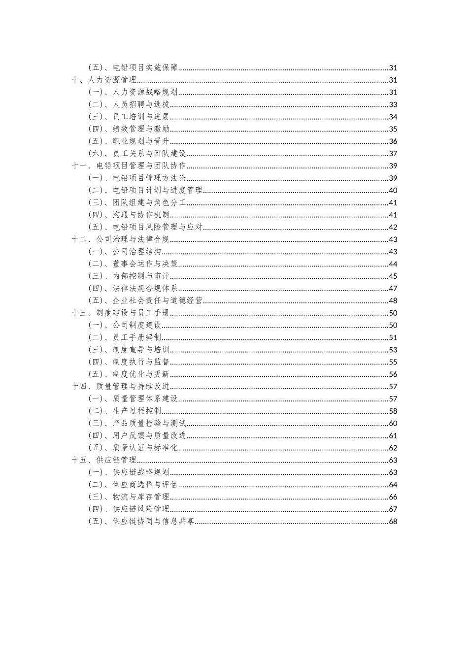 2025年电铅项目可行性分析报告_第3页