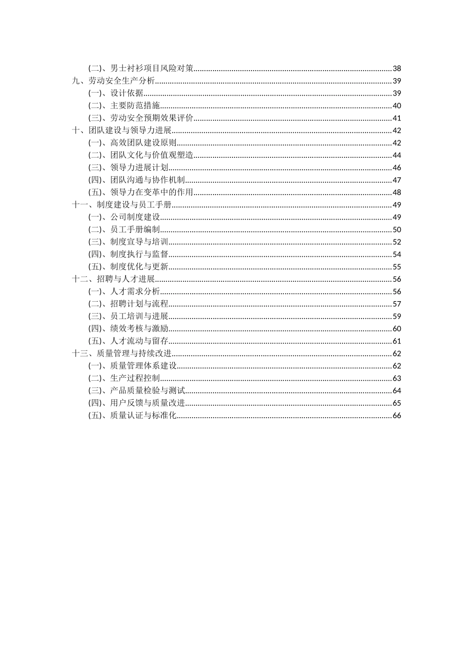 2025年男士衬衫项目投资分析及可行性报告_第3页