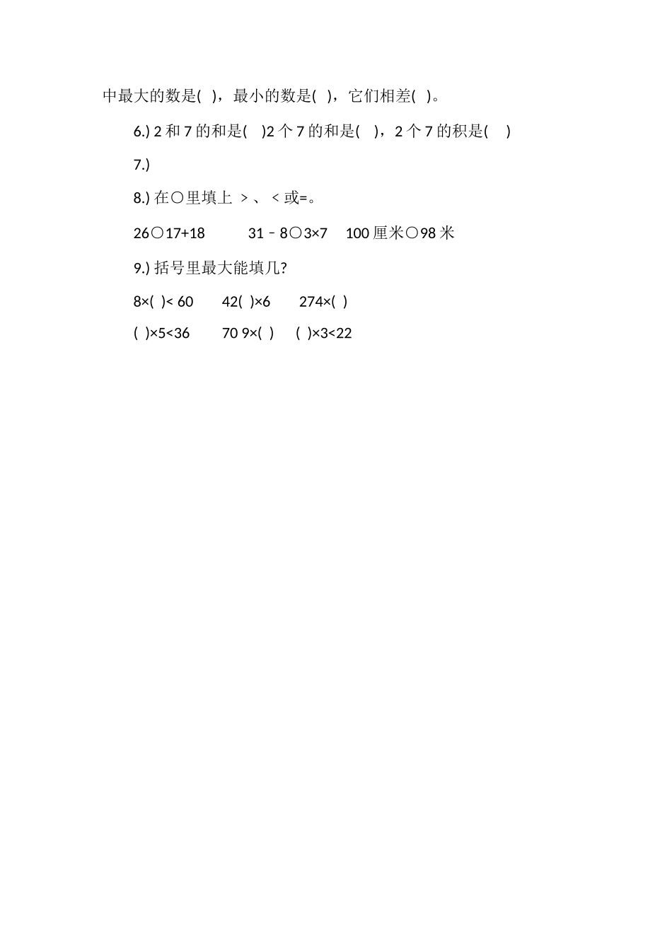 16学年二年级数学期末试卷及答案（上学期）_第2页