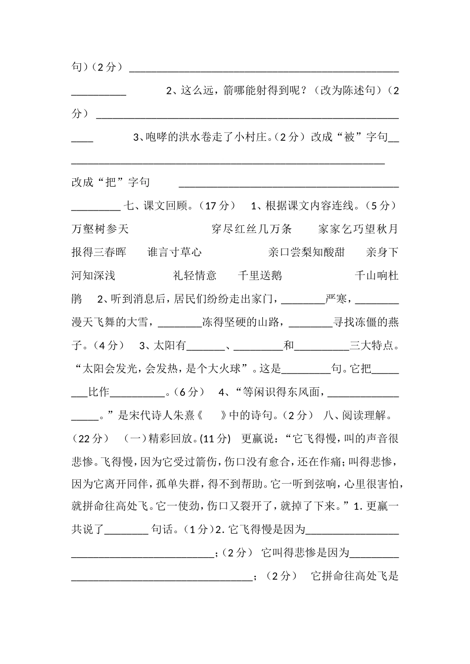 16三年级语文下学期期末试卷（人教版）_第2页