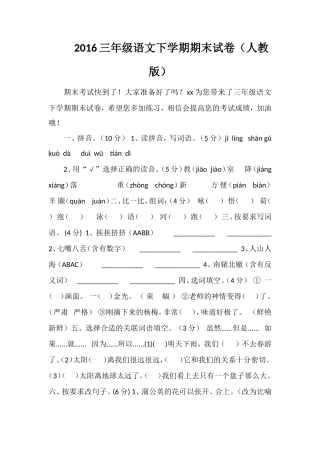 16三年级语文下学期期末试卷（人教版）
