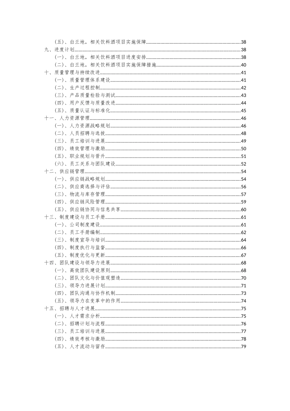 2025年白兰地-相关饮料酒项目投资分析及可行性报告_第3页
